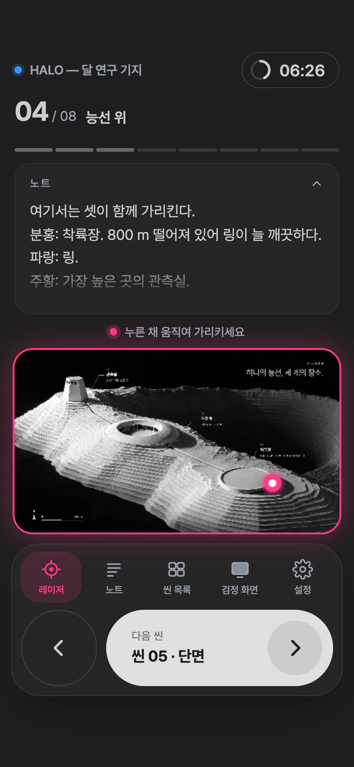 폰 리모컨 화면. 발표 노트, 레이저, 이전과 다음 씬 버튼