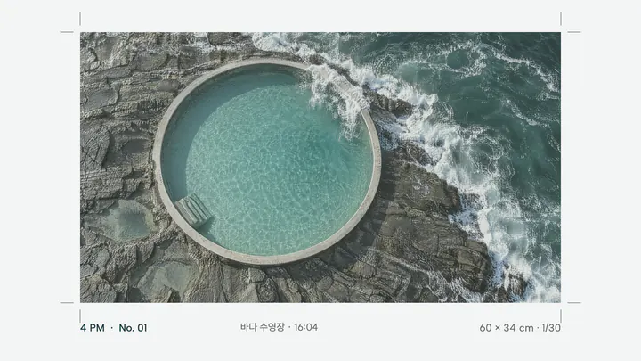 오후 네 시의 바다 수영장