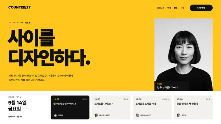 사이를 디자인하다