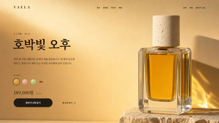 호박빛 오후